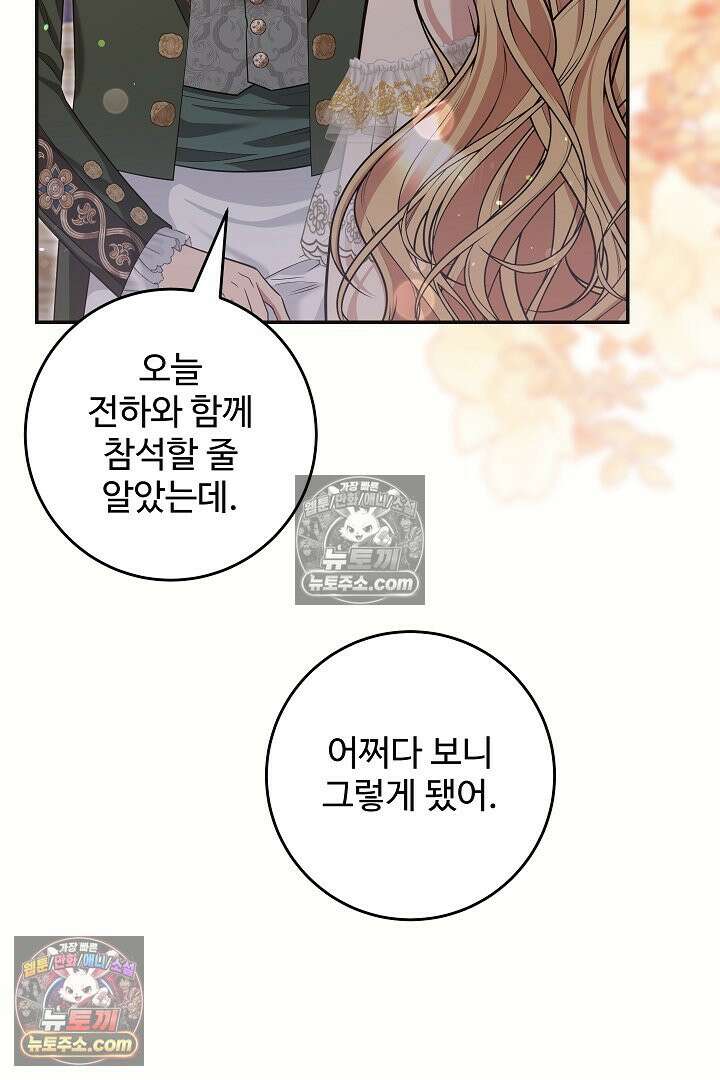 학부모들이 내게 집착한다 46화 8