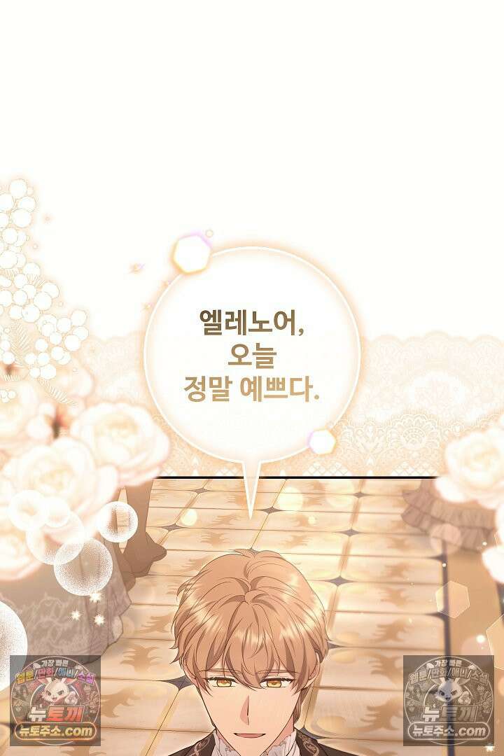 학부모들이 내게 집착한다 46화 9