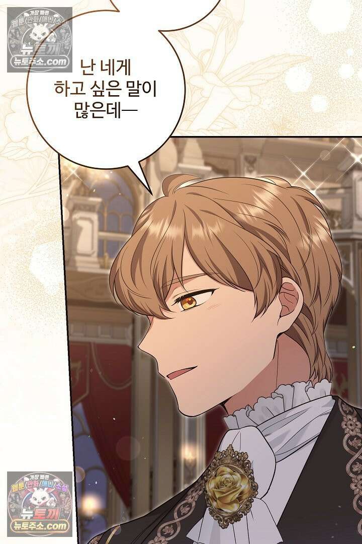 학부모들이 내게 집착한다 46화 12