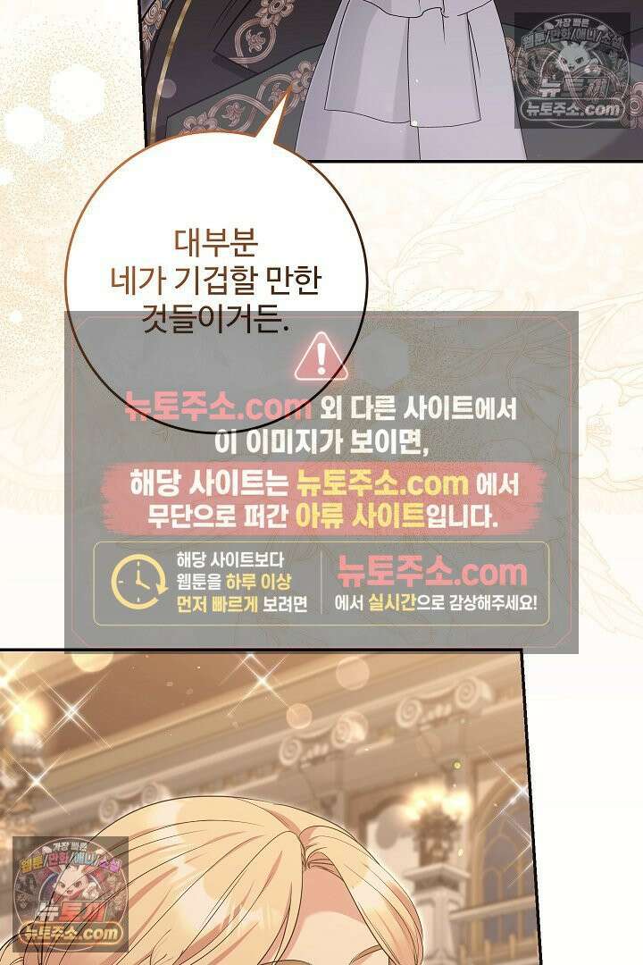 학부모들이 내게 집착한다 46화 13