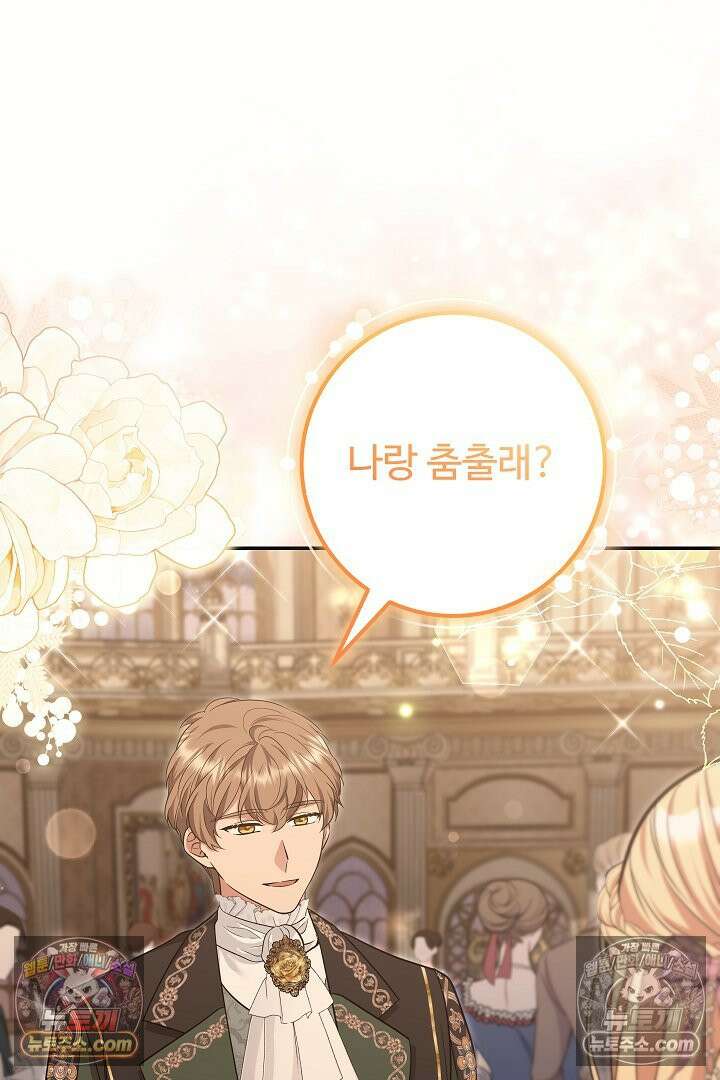 학부모들이 내게 집착한다 46화 15