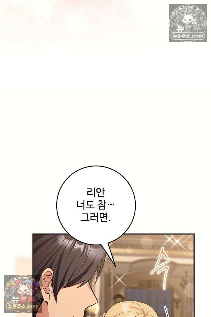학부모들이 내게 집착한다 46화 17