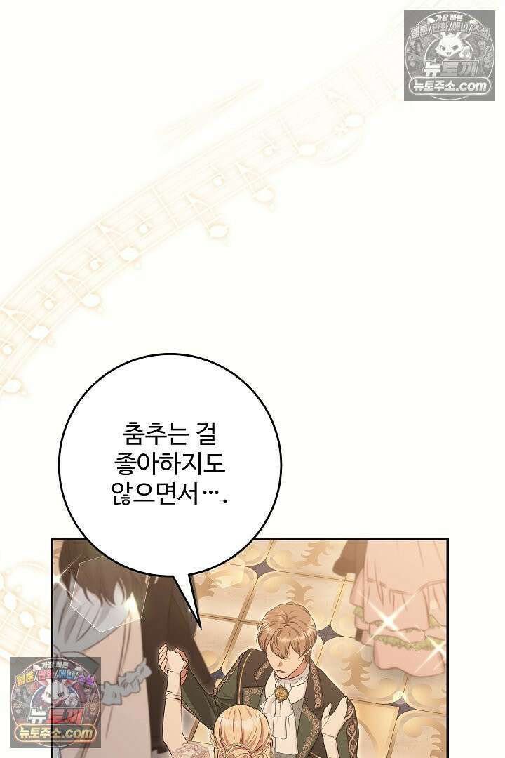 학부모들이 내게 집착한다 46화 22