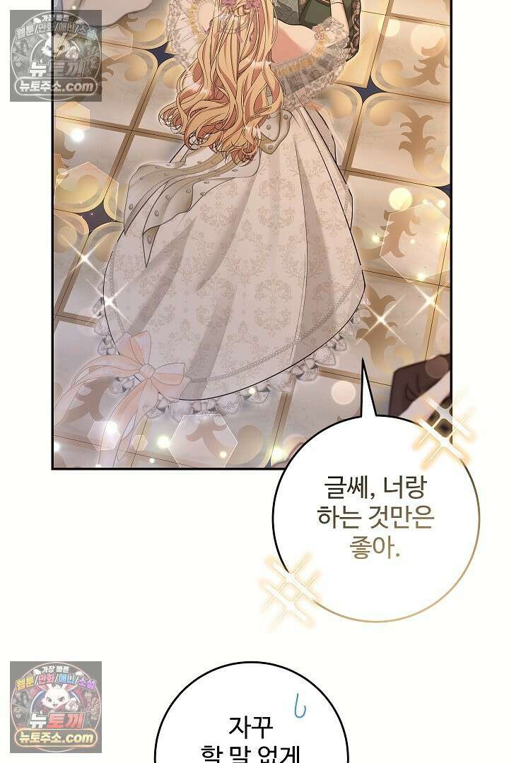 학부모들이 내게 집착한다 46화 23