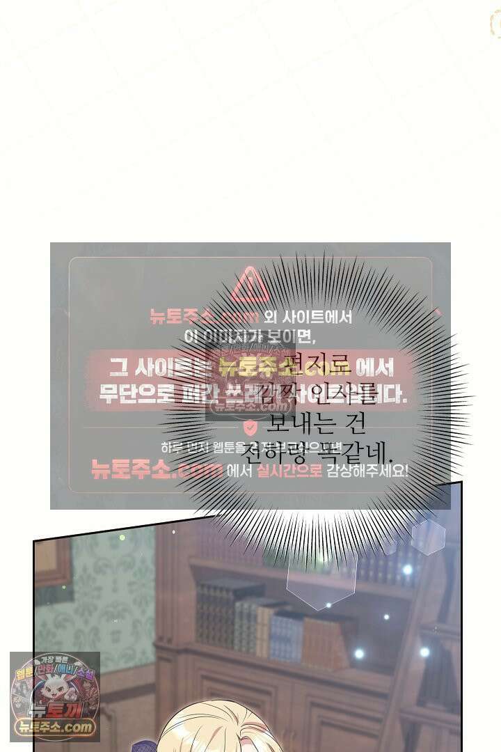 학부모들이 내게 집착한다 49화 7
