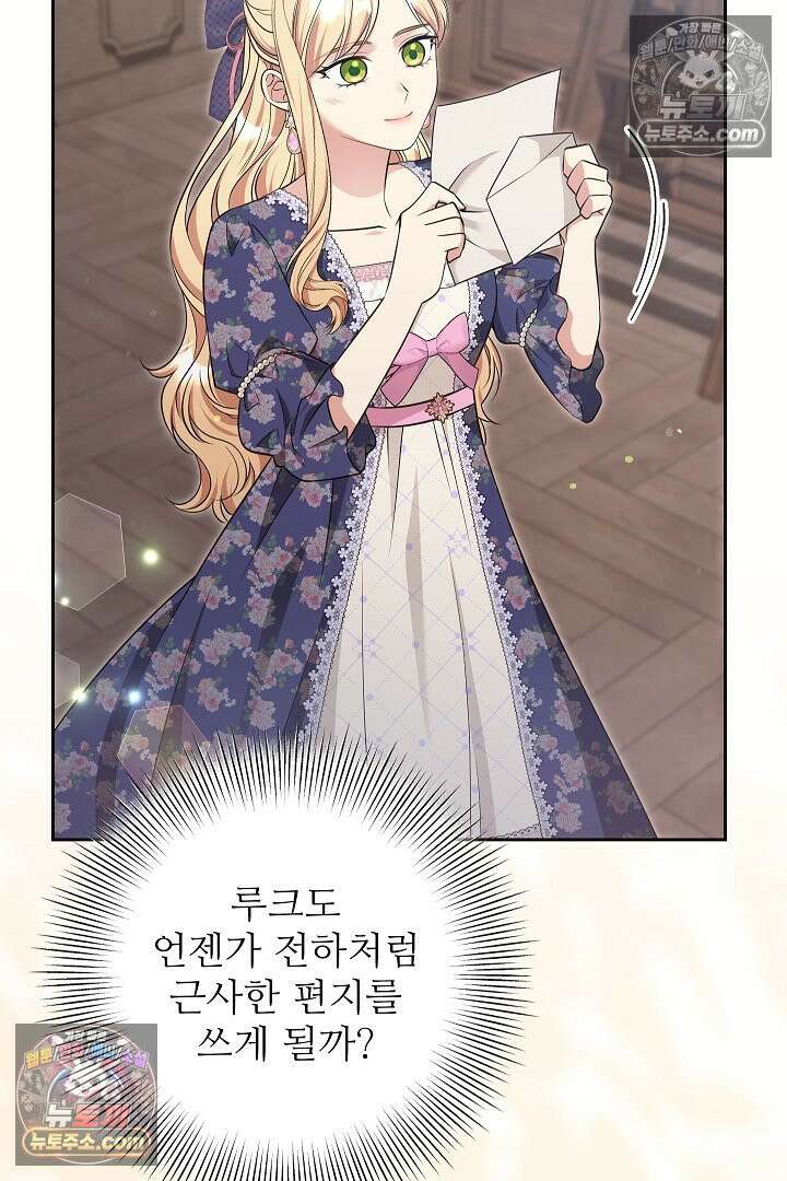 학부모들이 내게 집착한다 49화 8
