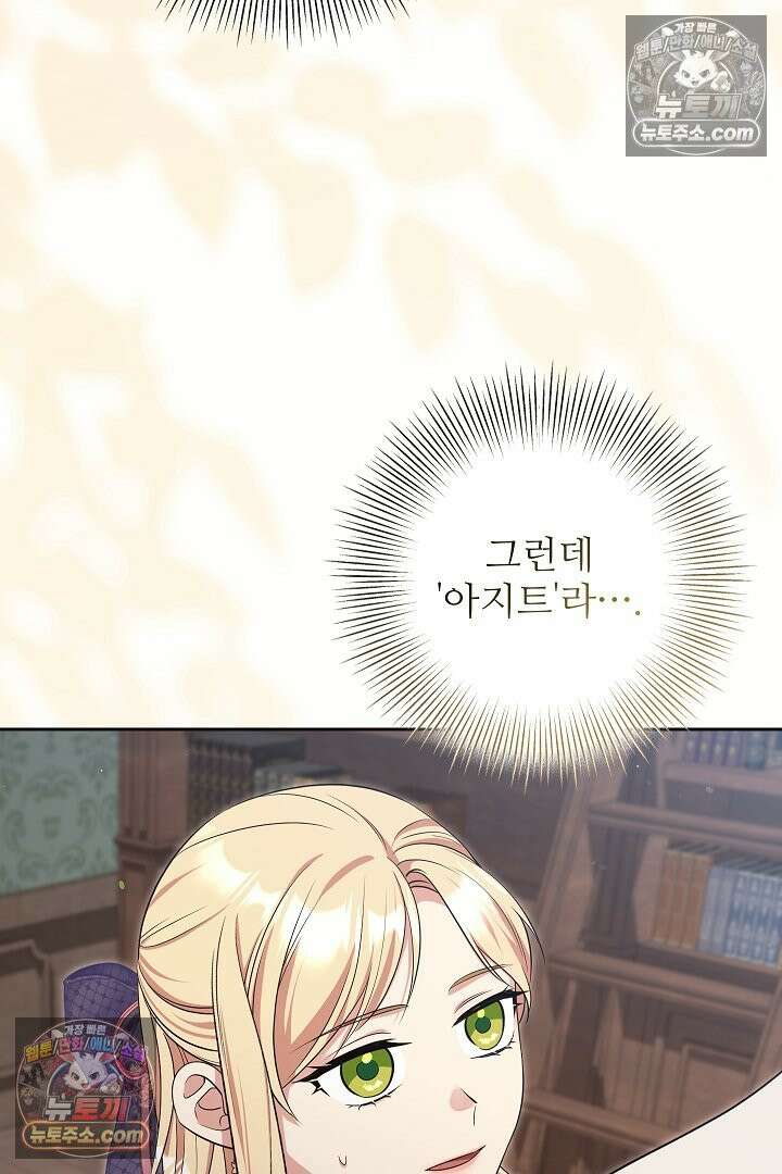 학부모들이 내게 집착한다 49화 9