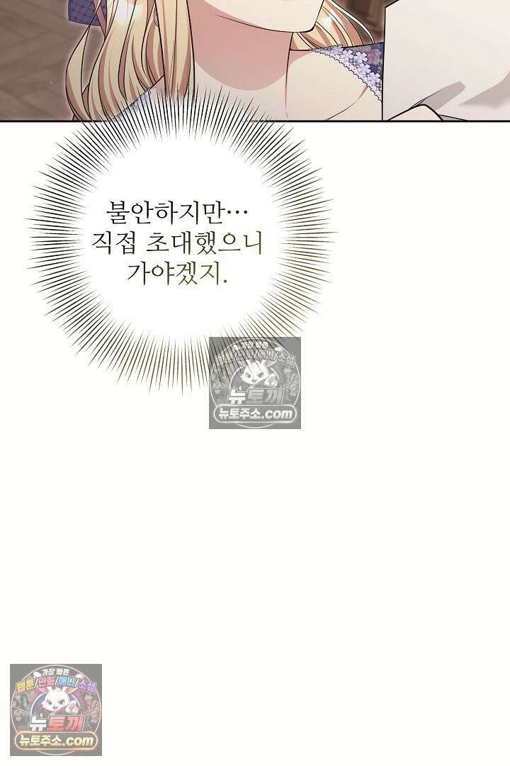 학부모들이 내게 집착한다 49화 10