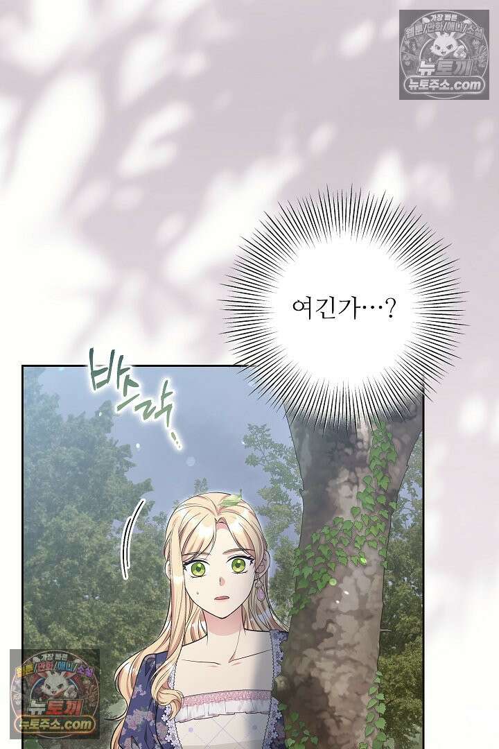 학부모들이 내게 집착한다 49화 16