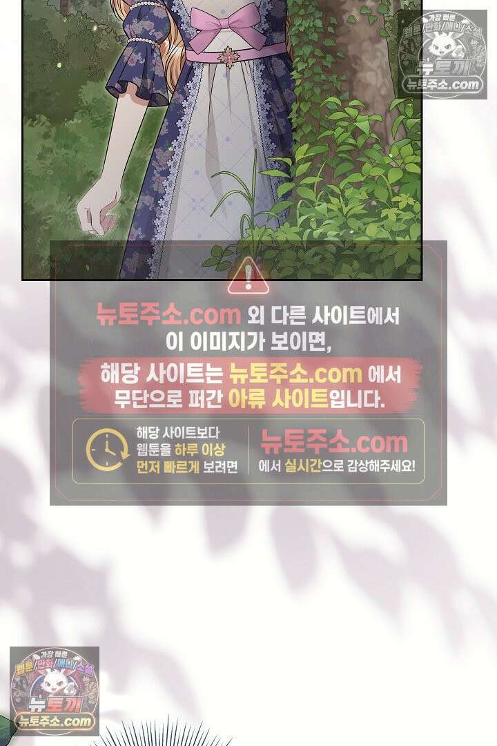 학부모들이 내게 집착한다 49화 17