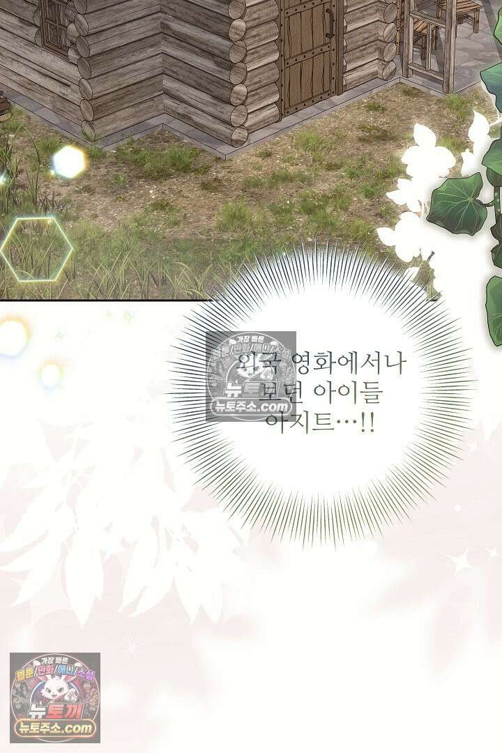 학부모들이 내게 집착한다 49화 19
