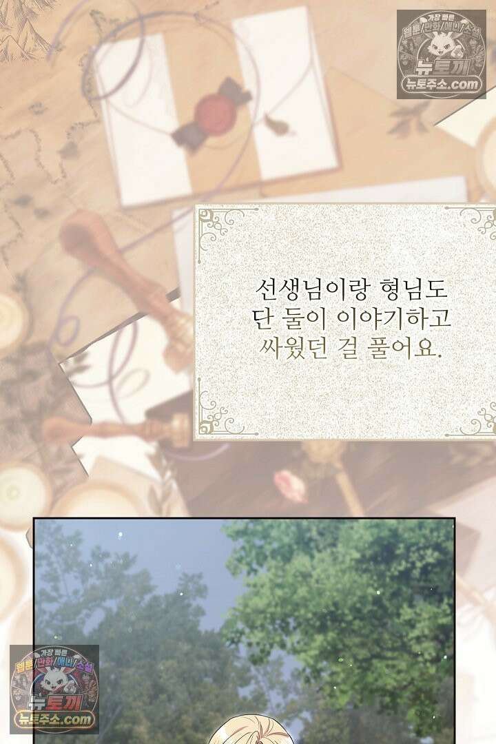 학부모들이 내게 집착한다 49화 23