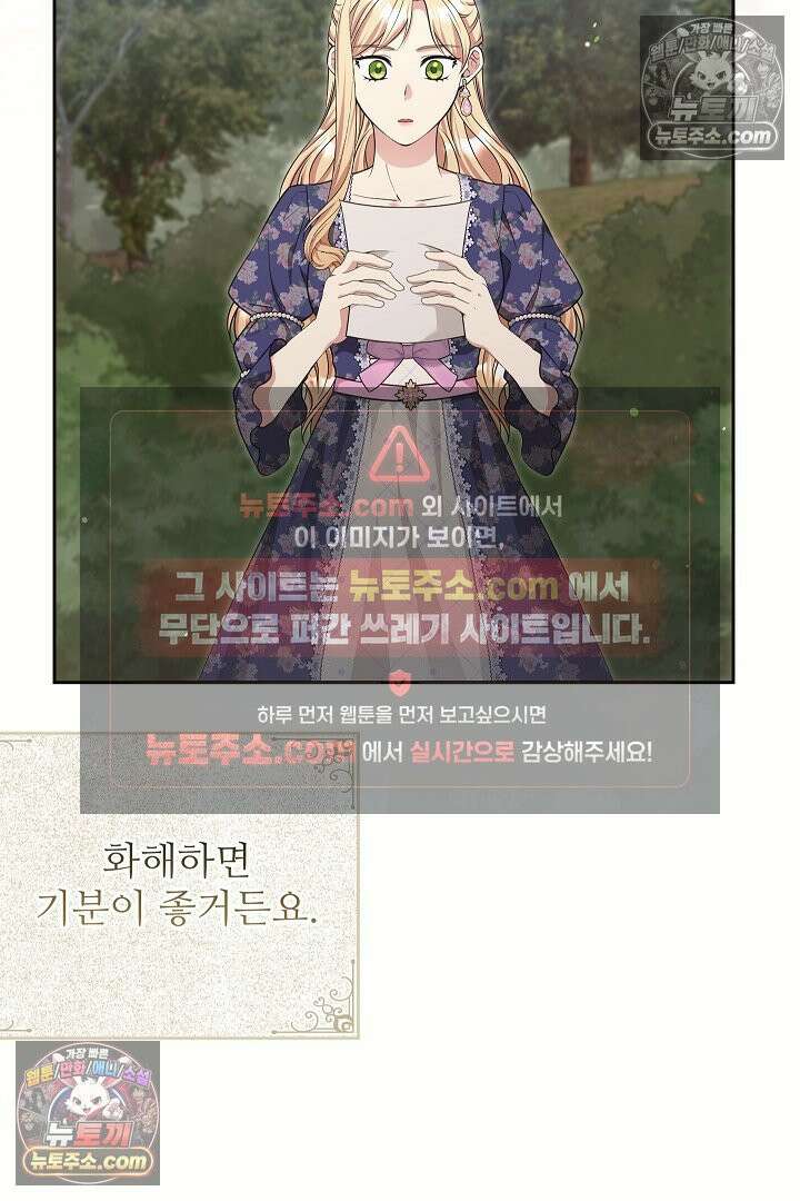 학부모들이 내게 집착한다 49화 24