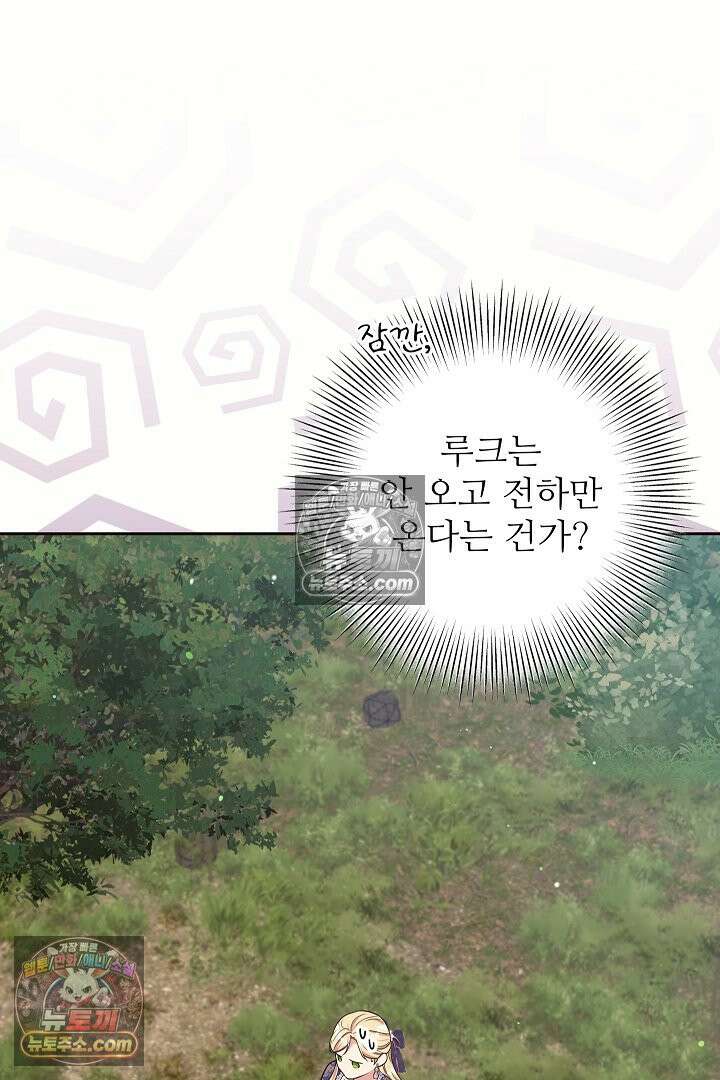 학부모들이 내게 집착한다 49화 25