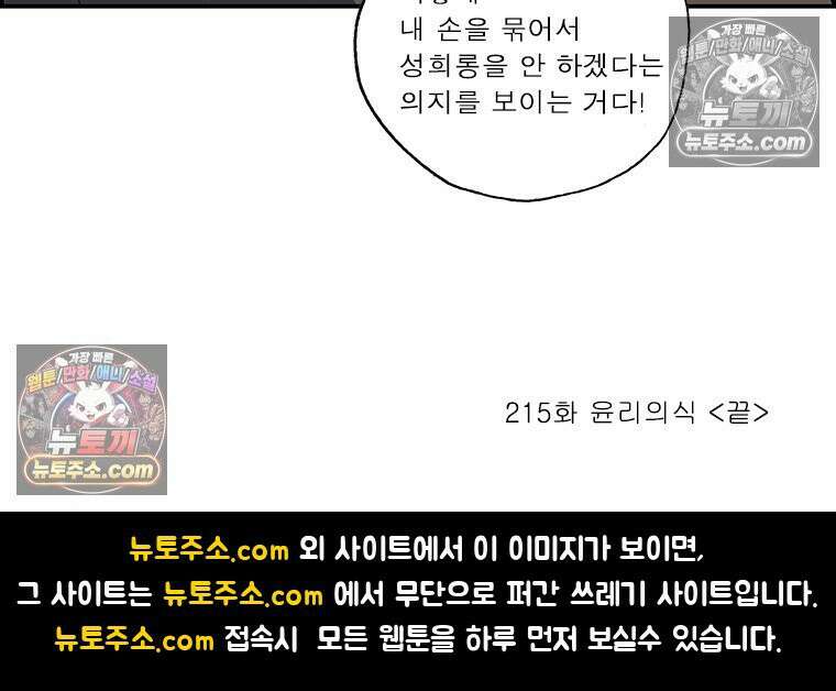 달마부장 시즌2 215화 윤리의식 16