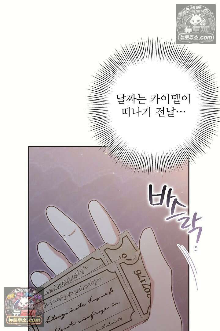 학부모들이 내게 집착한다 55화 3