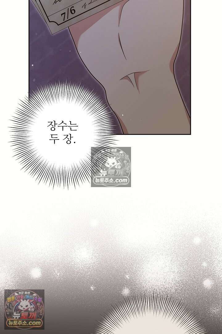 학부모들이 내게 집착한다 55화 4