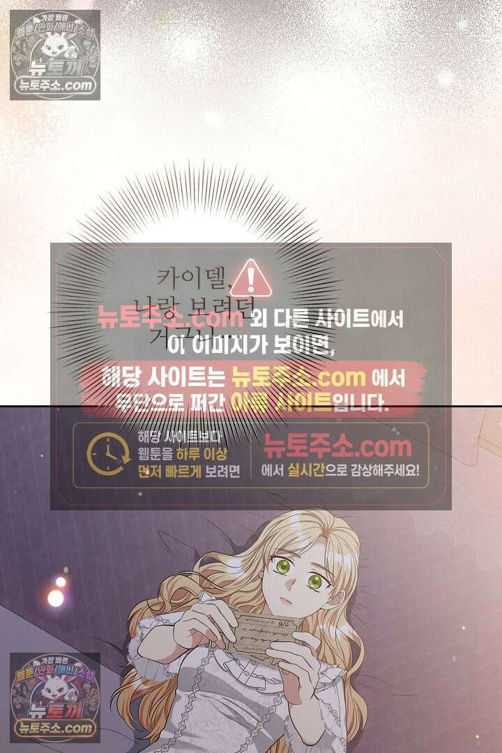학부모들이 내게 집착한다 55화 6