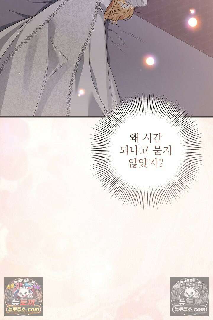 학부모들이 내게 집착한다 55화 7