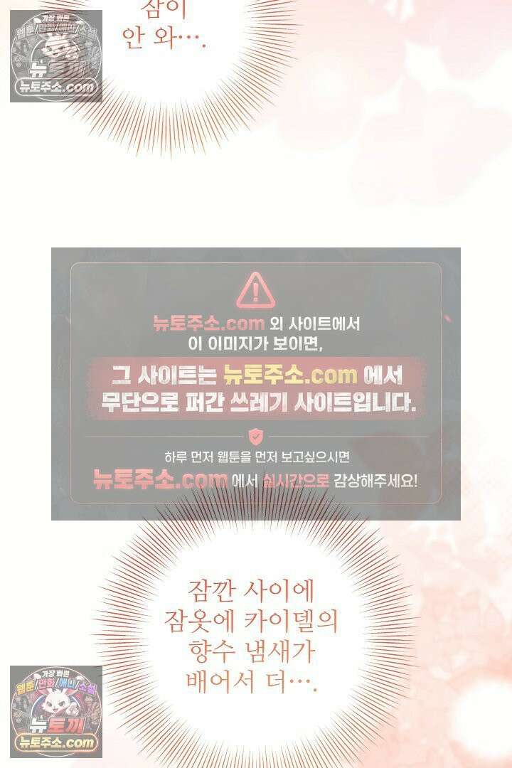 학부모들이 내게 집착한다 55화 9