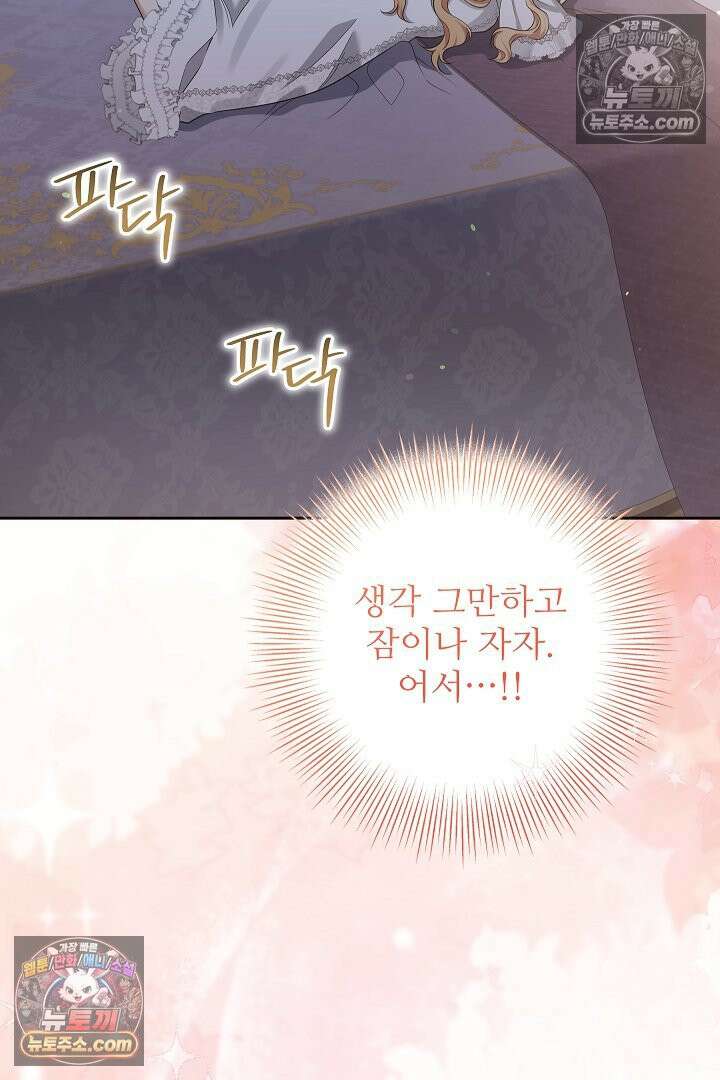 학부모들이 내게 집착한다 55화 12