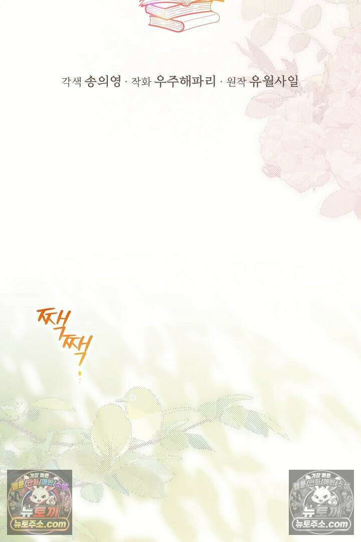 학부모들이 내게 집착한다 55화 14