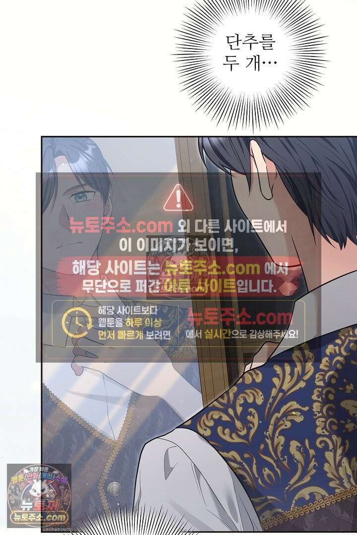 학부모들이 내게 집착한다 55화 17