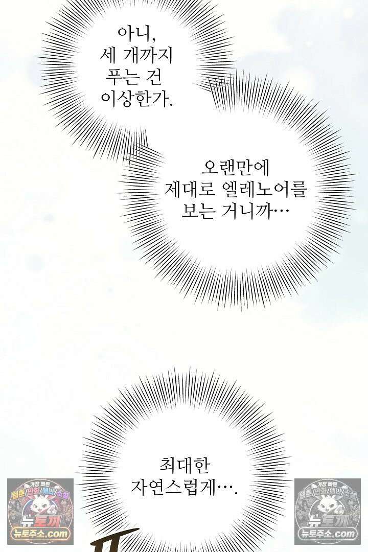 학부모들이 내게 집착한다 55화 18