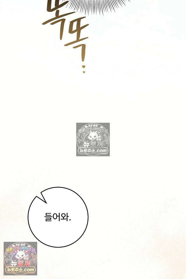 학부모들이 내게 집착한다 55화 19