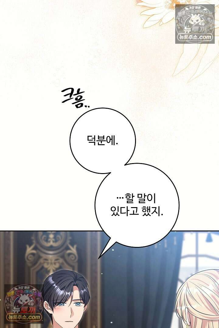 학부모들이 내게 집착한다 55화 22