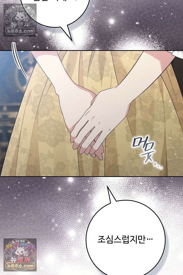 학부모들이 내게 집착한다 55화 24