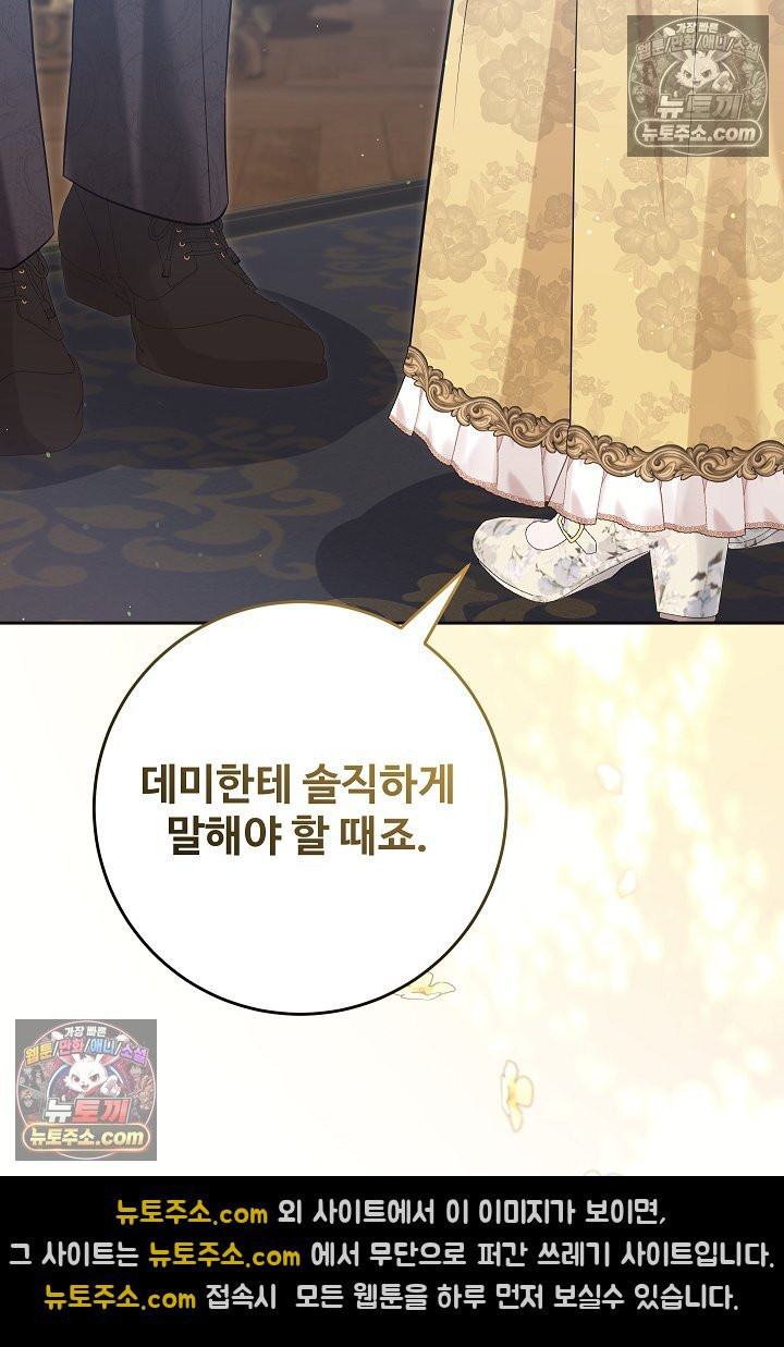 학부모들이 내게 집착한다 55화 39
