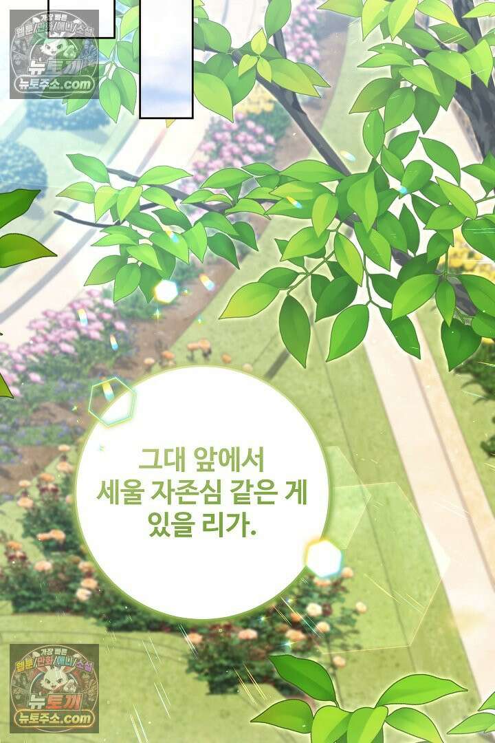 학부모들이 내게 집착한다 58화 2