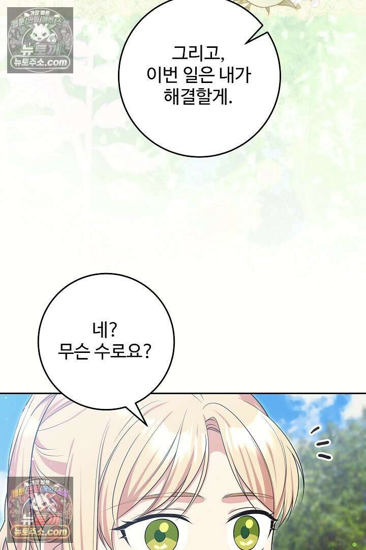 학부모들이 내게 집착한다 58화 5