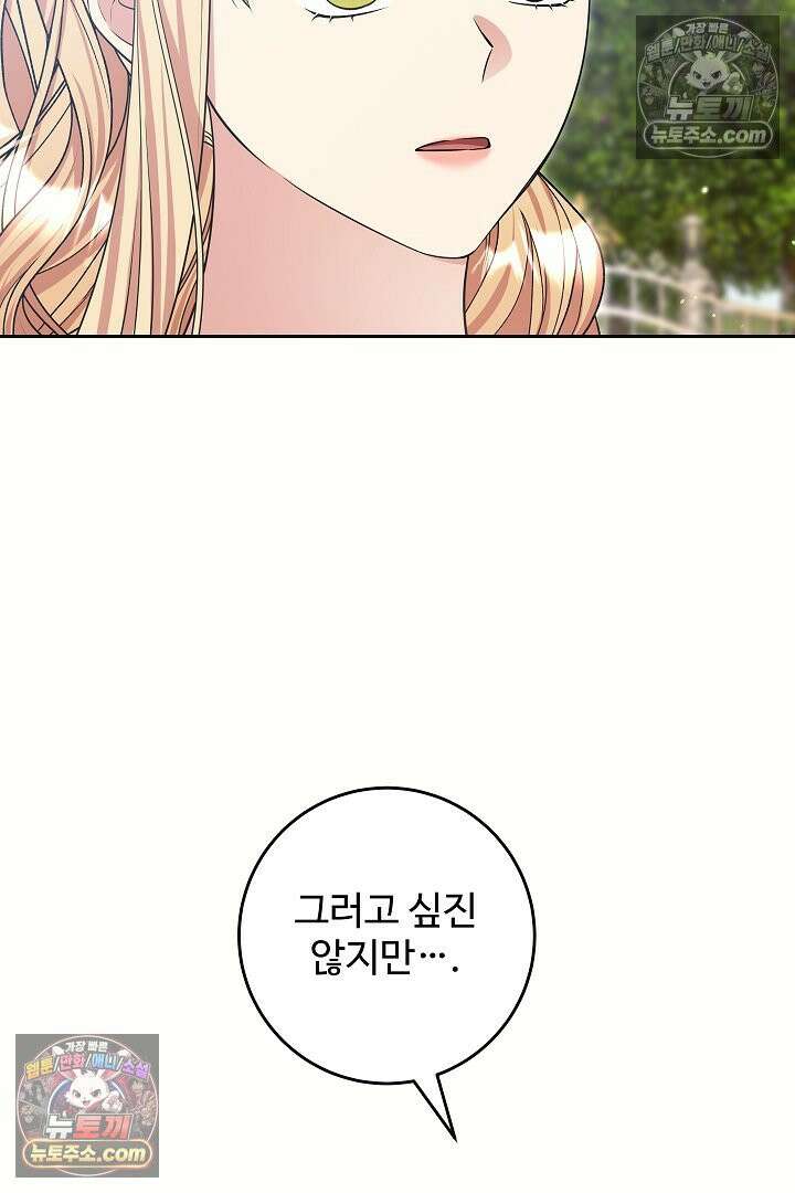 학부모들이 내게 집착한다 58화 6