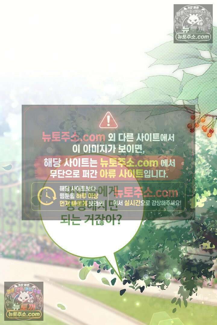 학부모들이 내게 집착한다 58화 8