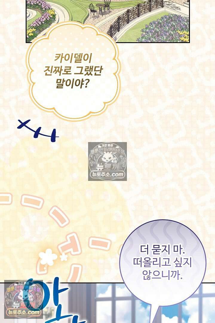 학부모들이 내게 집착한다 58화 15