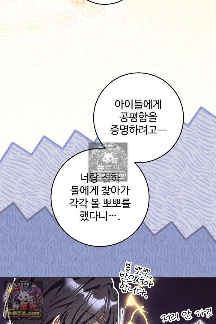 학부모들이 내게 집착한다 58화 17
