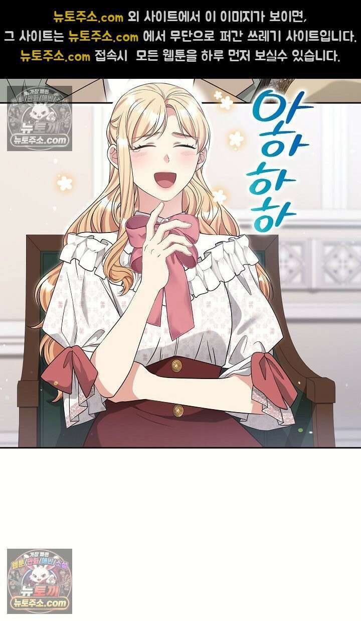 학부모들이 내게 집착한다 58화 19