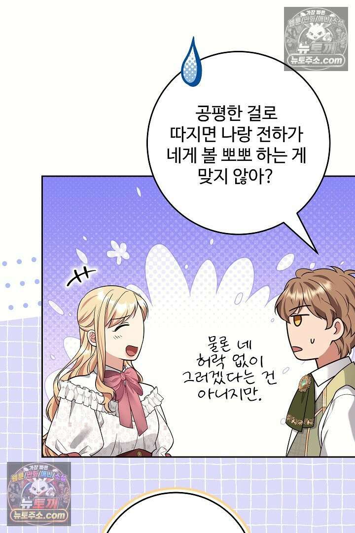 학부모들이 내게 집착한다 58화 20