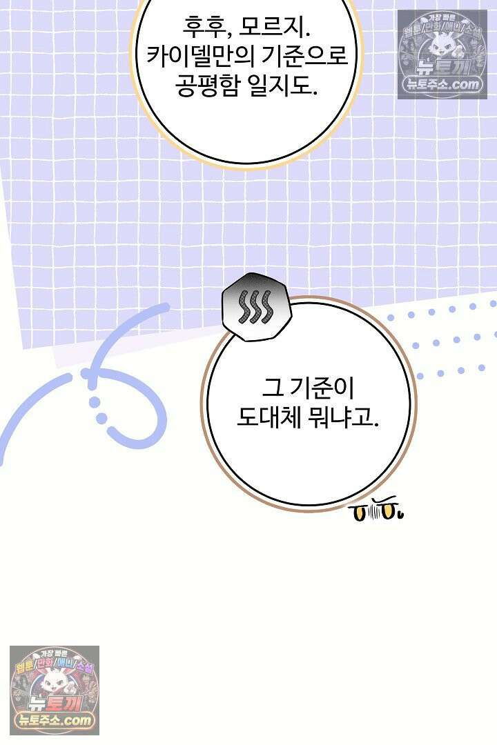 학부모들이 내게 집착한다 58화 21