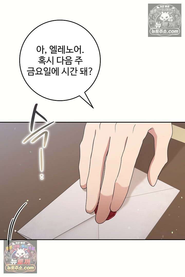 학부모들이 내게 집착한다 58화 22
