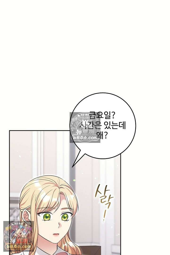 학부모들이 내게 집착한다 58화 23