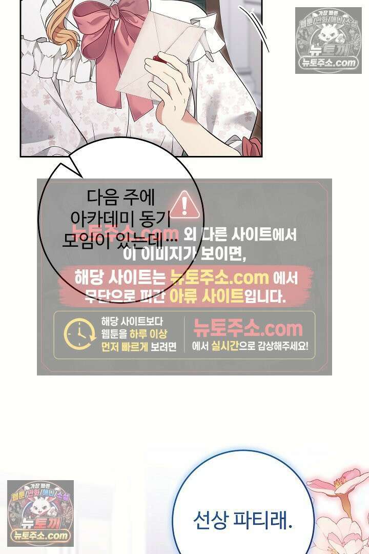 학부모들이 내게 집착한다 58화 24