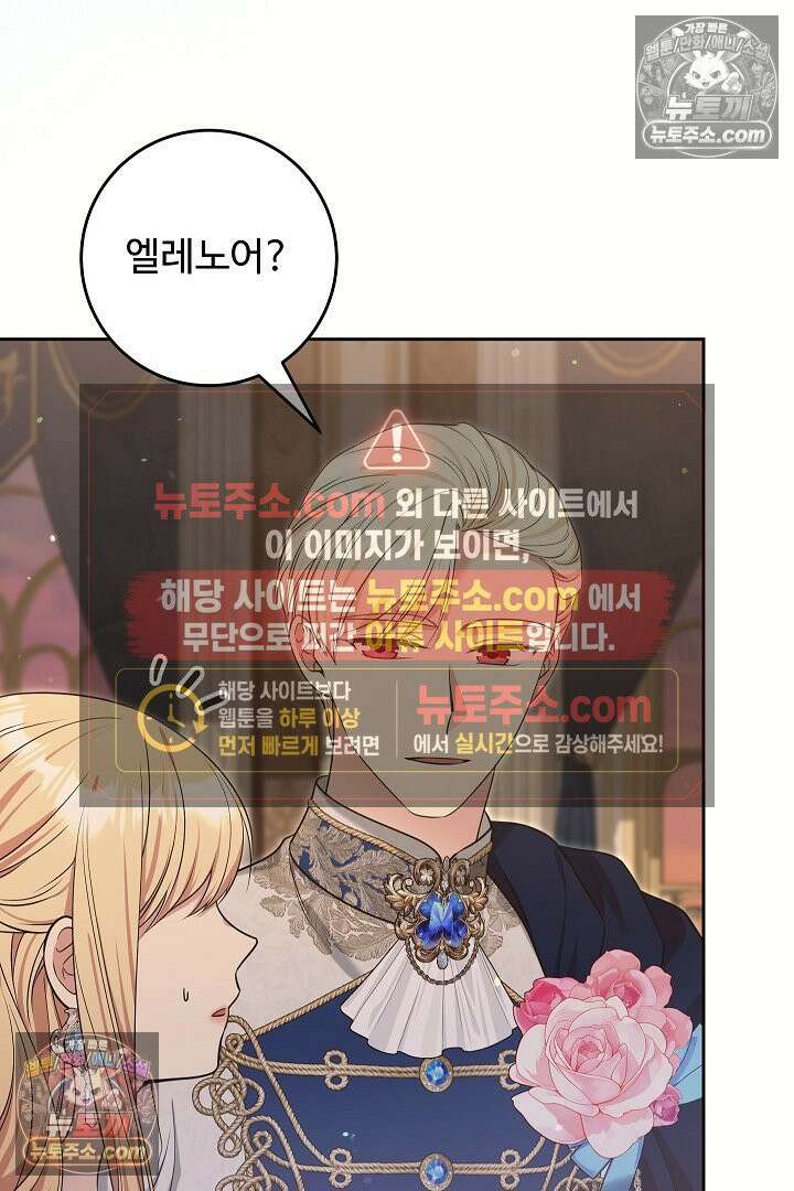 학부모들이 내게 집착한다 61화 7