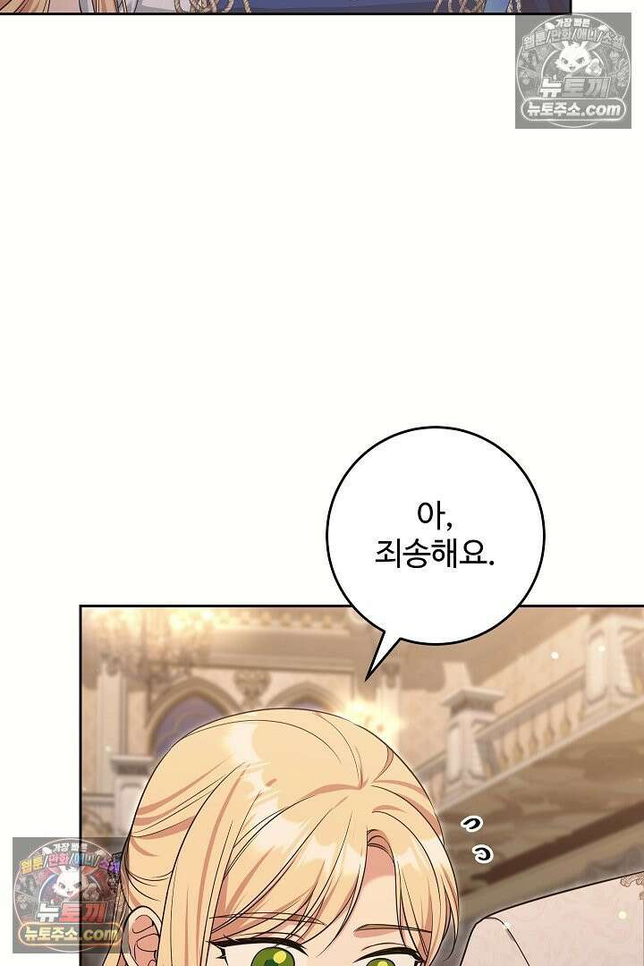 학부모들이 내게 집착한다 61화 8