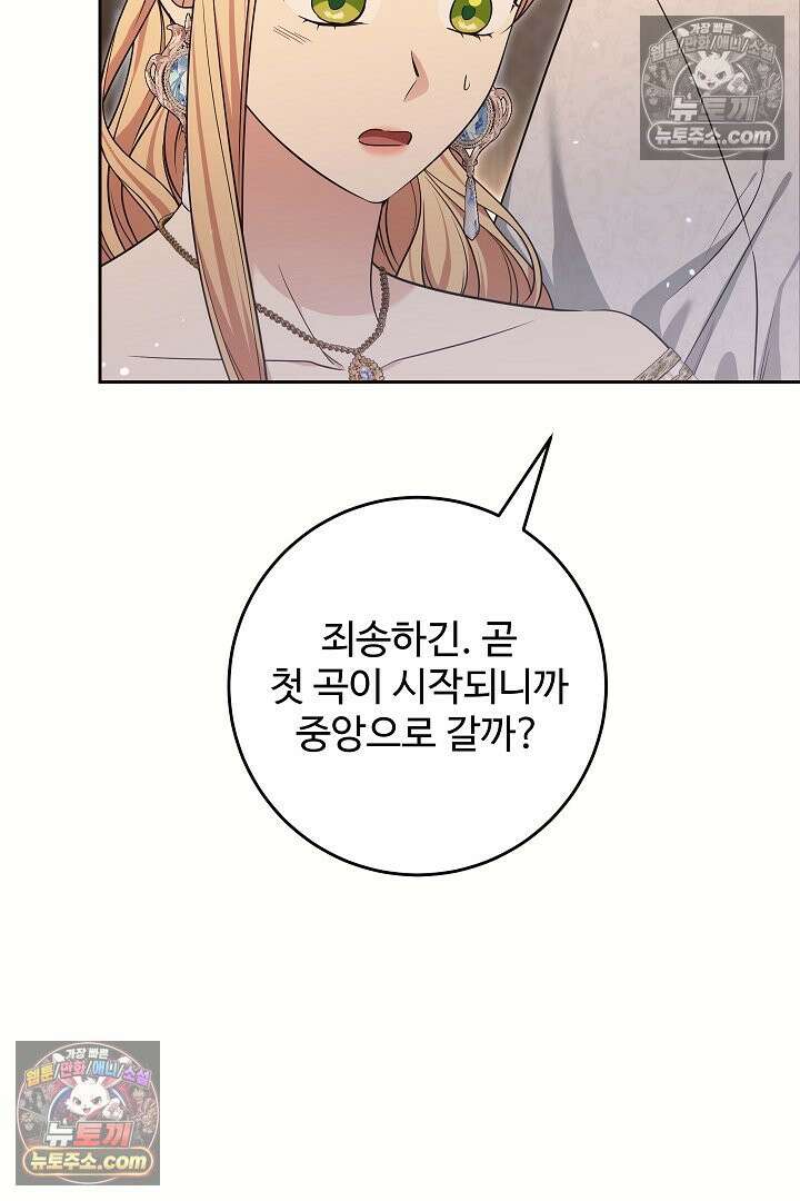 학부모들이 내게 집착한다 61화 9