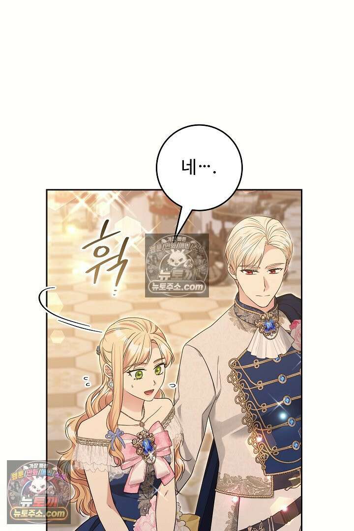 학부모들이 내게 집착한다 61화 10