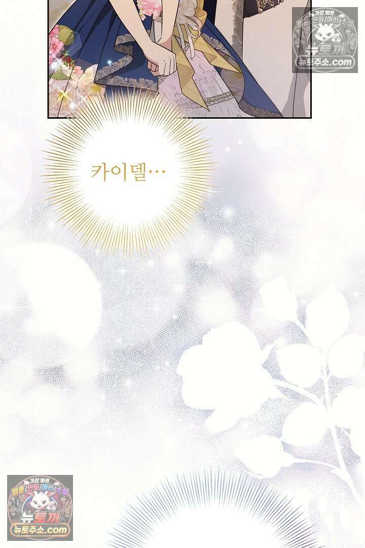 학부모들이 내게 집착한다 61화 11