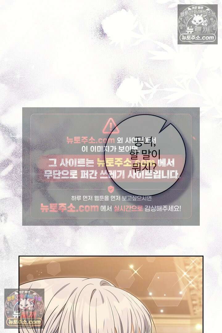 학부모들이 내게 집착한다 61화 14